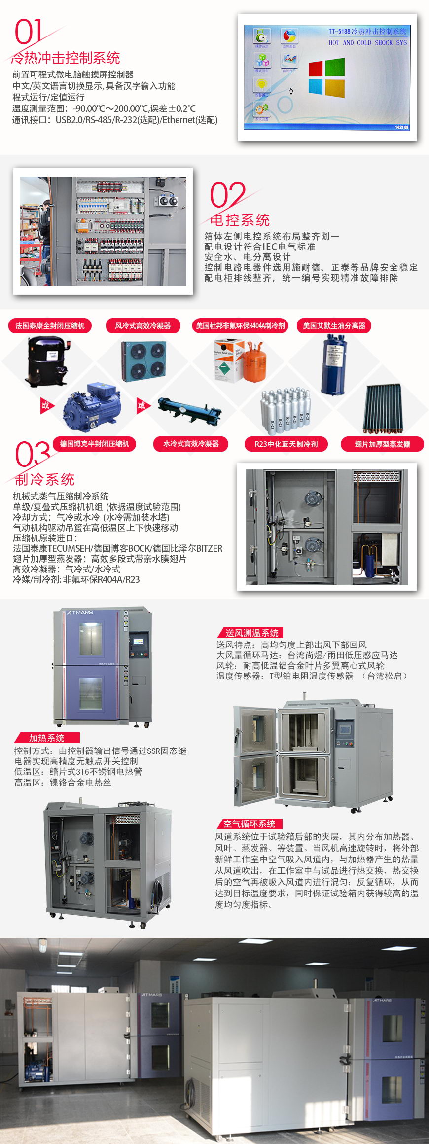 兩箱式冷熱沖擊試驗箱 200L系統(tǒng)